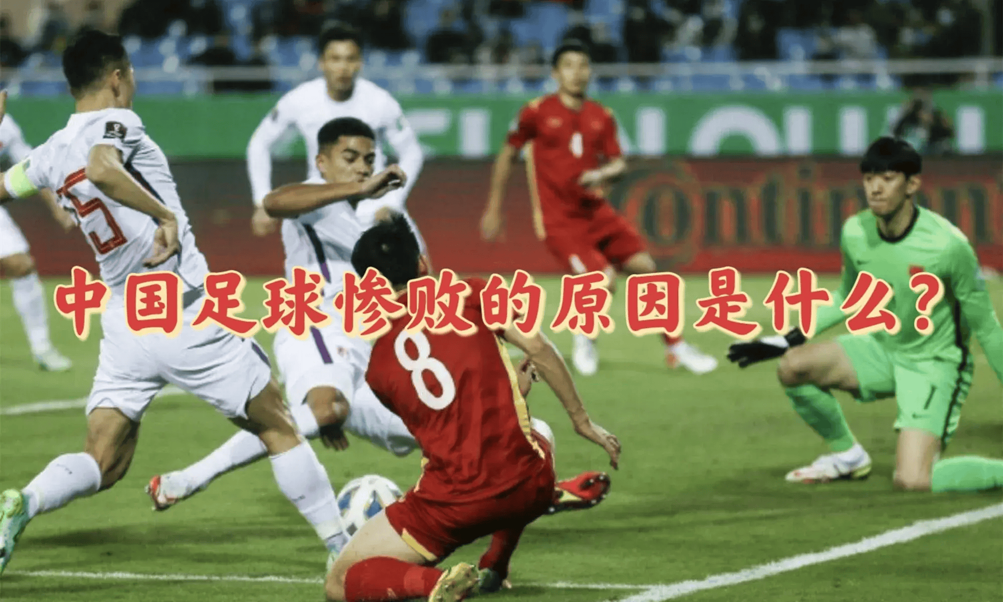 The worst game of the national football team (ranking of the worst game of the national football team)